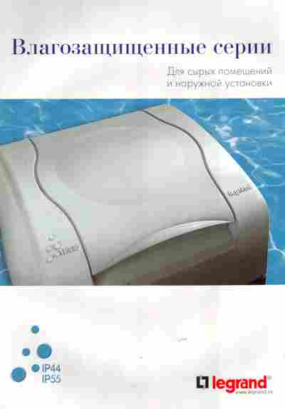 Каталог Legrand Влагозащищённые серии, 54-550, Баград.рф